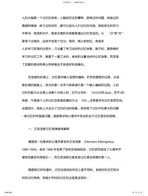 2022年艾宾浩斯遗忘曲线(单词记忆 .pdf