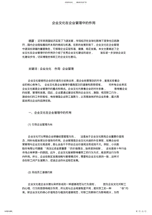 2022年企业文化在企业管理中的作用 .pdf