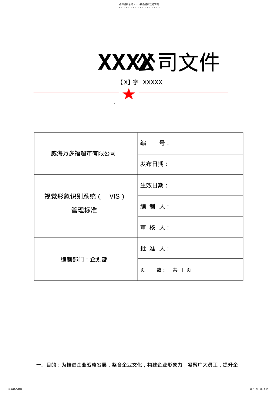 2022年视觉形象识别系统管理制度 .pdf_第1页