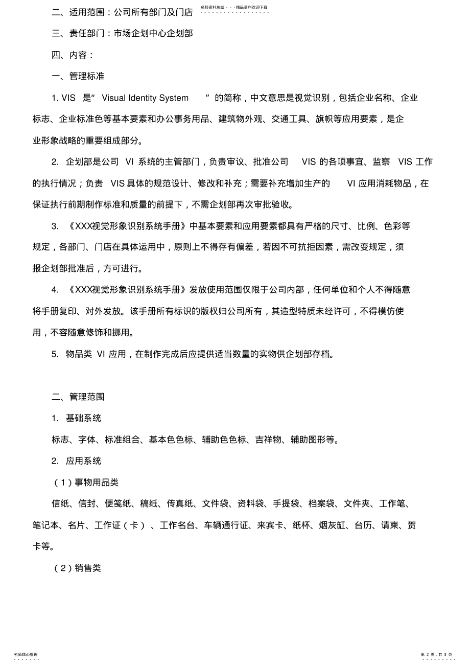 2022年视觉形象识别系统管理制度 .pdf_第2页