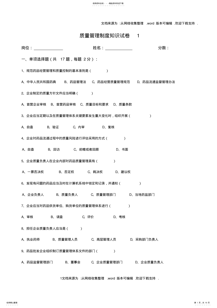 2022年药品经营质量管理培训试题 .pdf_第1页