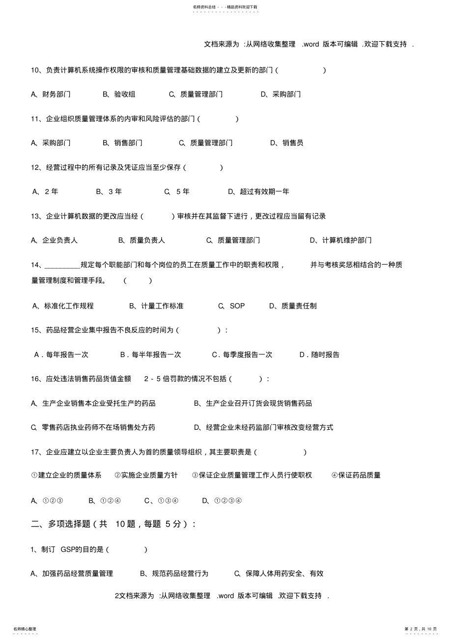 2022年药品经营质量管理培训试题 .pdf_第2页