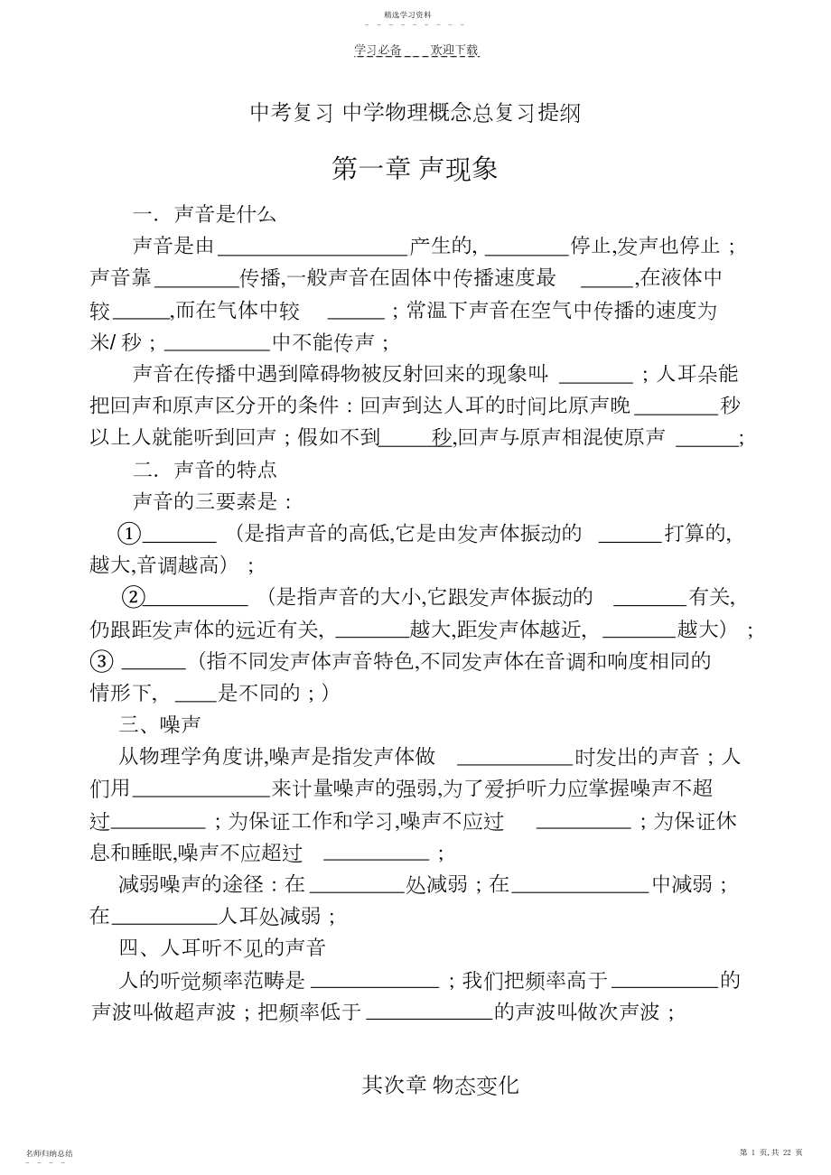 2022年苏科_中考物理复习概念总复习精要提纲.docx_第1页