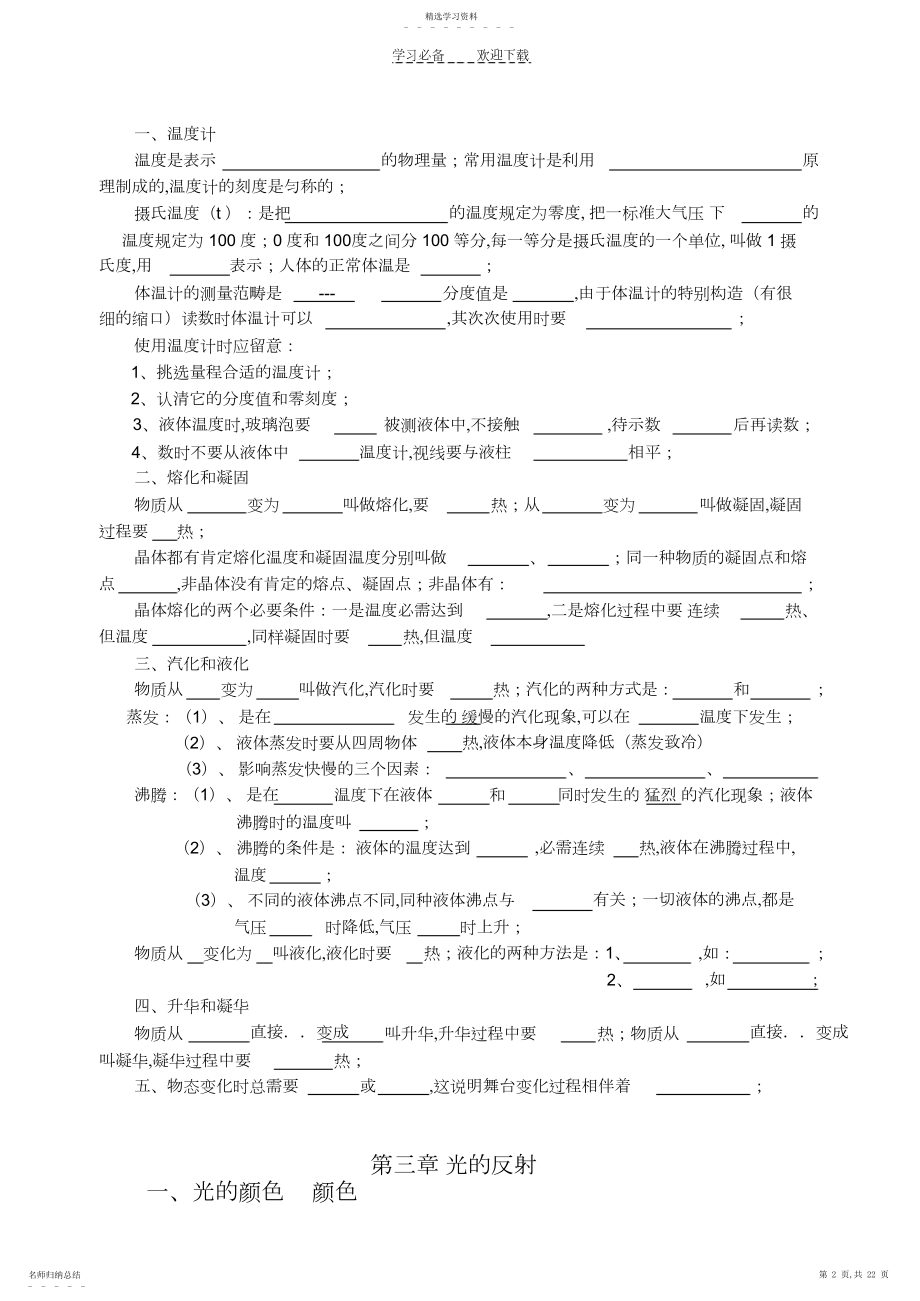 2022年苏科_中考物理复习概念总复习精要提纲.docx_第2页