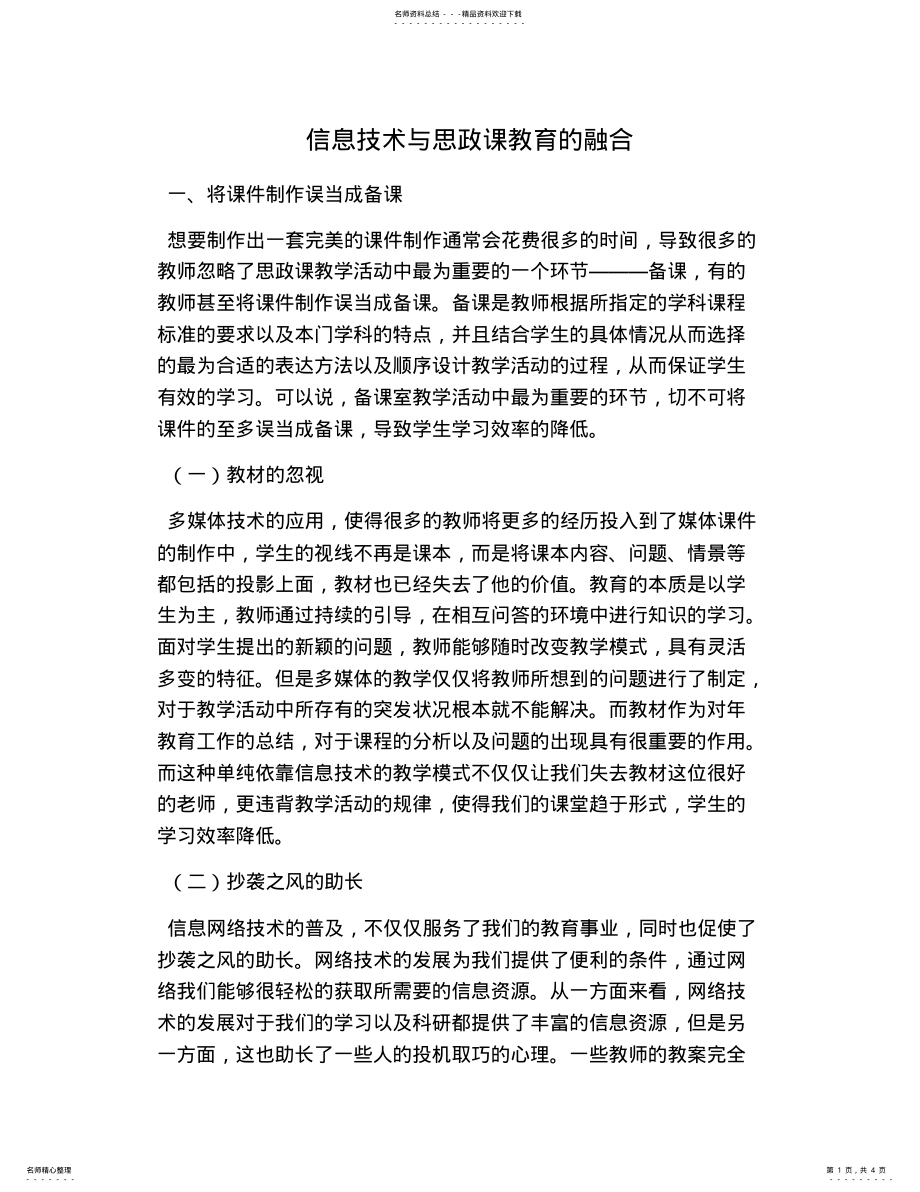 2022年信息技术与思政课教育的融合 .pdf_第1页