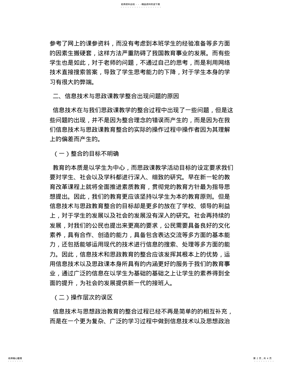 2022年信息技术与思政课教育的融合 .pdf_第2页