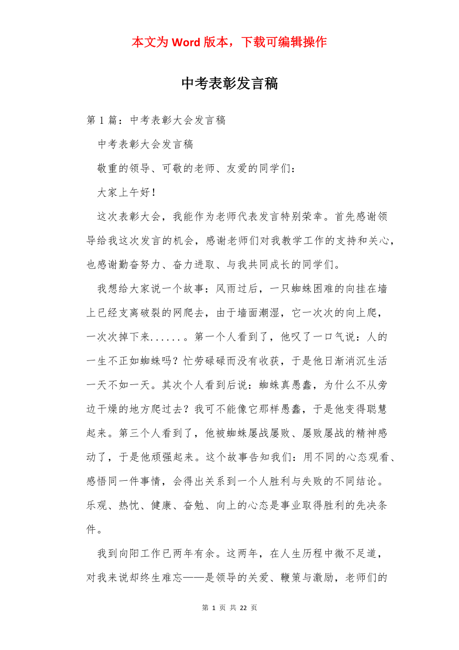 中考表彰发言稿.docx_第1页