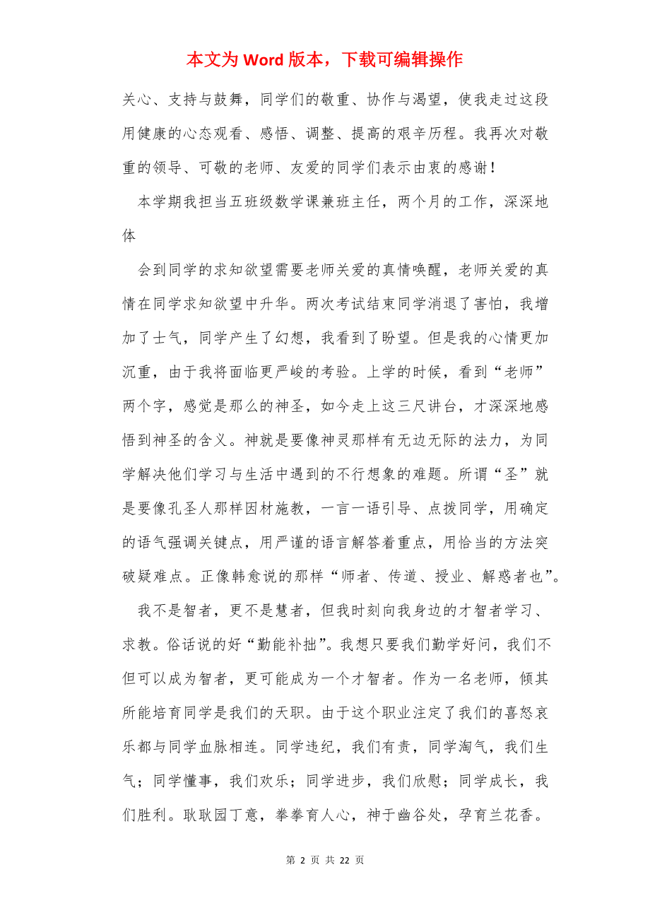 中考表彰发言稿.docx_第2页