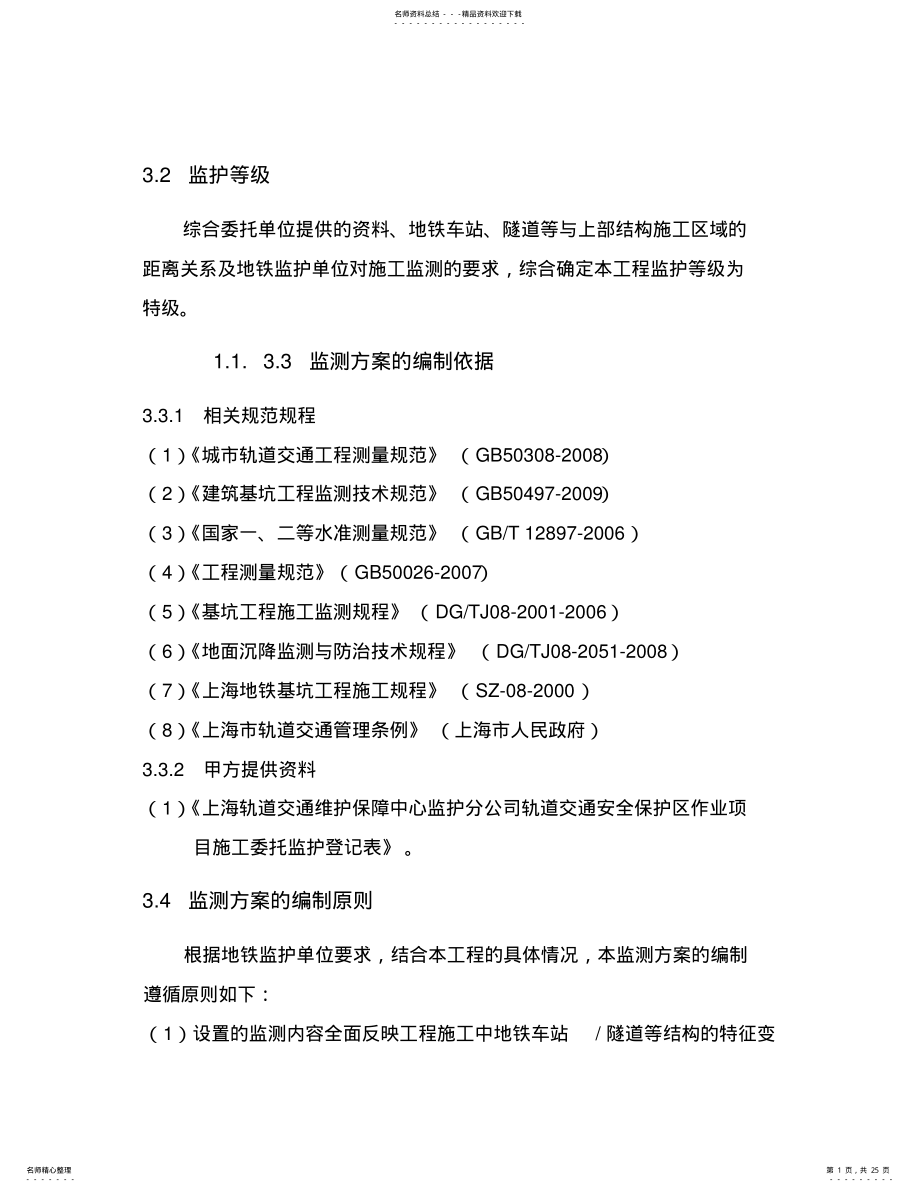 2022年自动化监测案例 .pdf_第1页