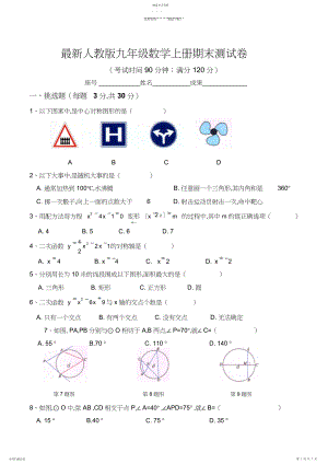 2022年人教版九年级数学上册期末测试卷.docx