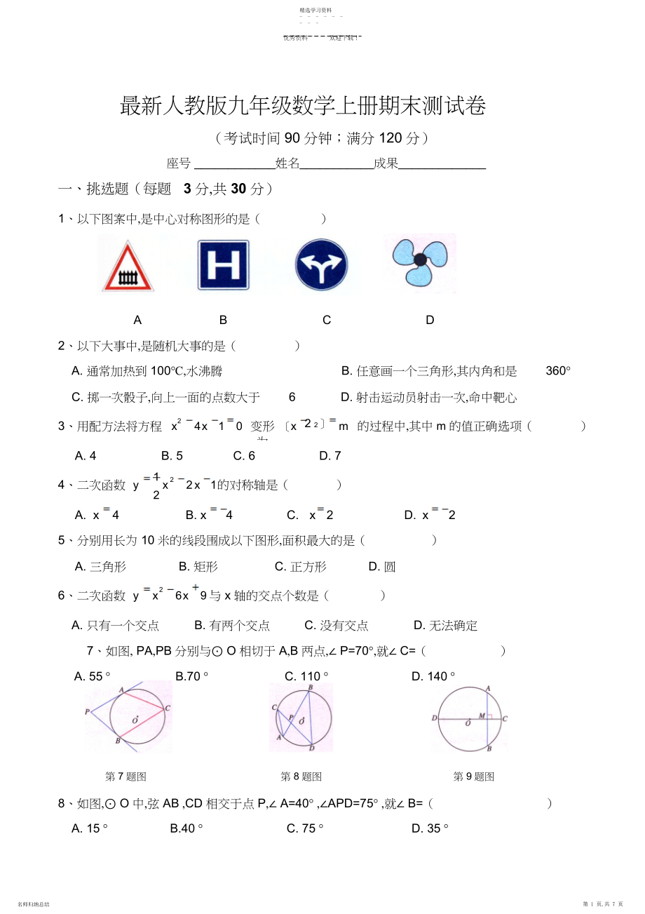 2022年人教版九年级数学上册期末测试卷.docx_第1页