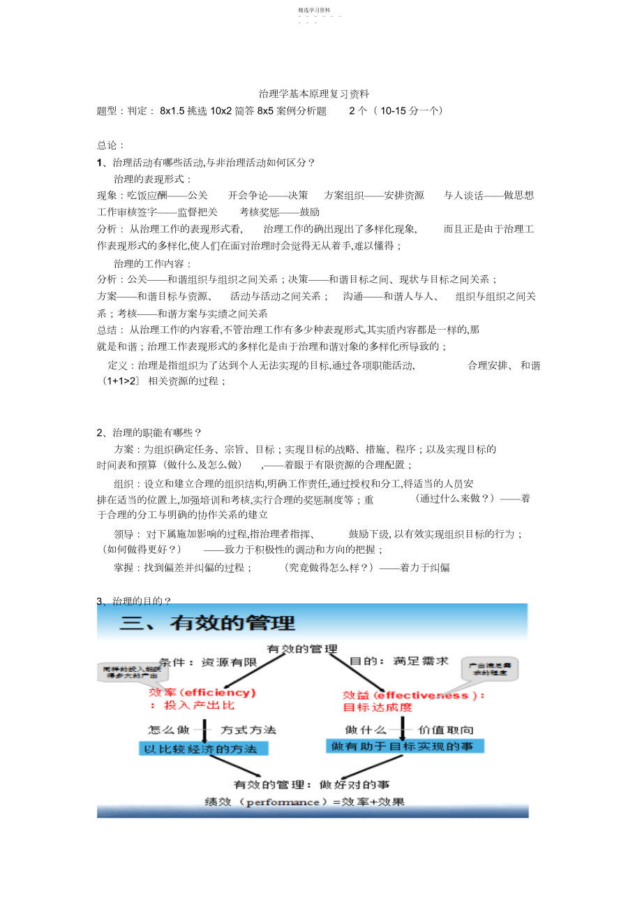 2022年管理学基本原理复习资料.docx_第1页