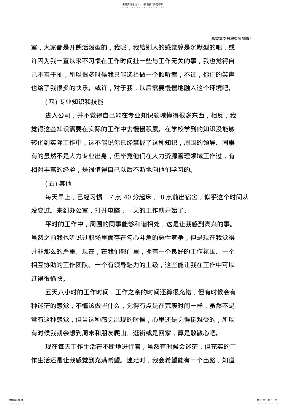 2022年人事专员试用期转正工作总结 .pdf_第2页