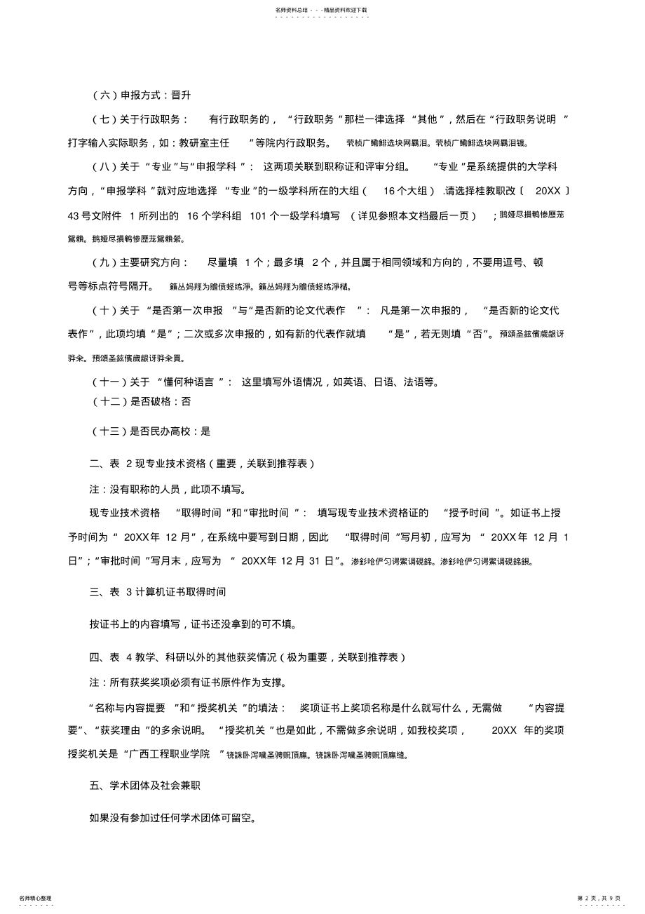 2022年职称申报系统个人申报资料填写指南规范.doc .pdf_第2页