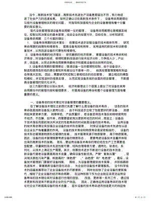 2022年设备管理与设备周期的关系 .pdf