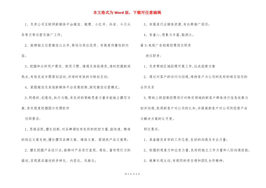 工程销售项目经理岗位职责.docx_第2页