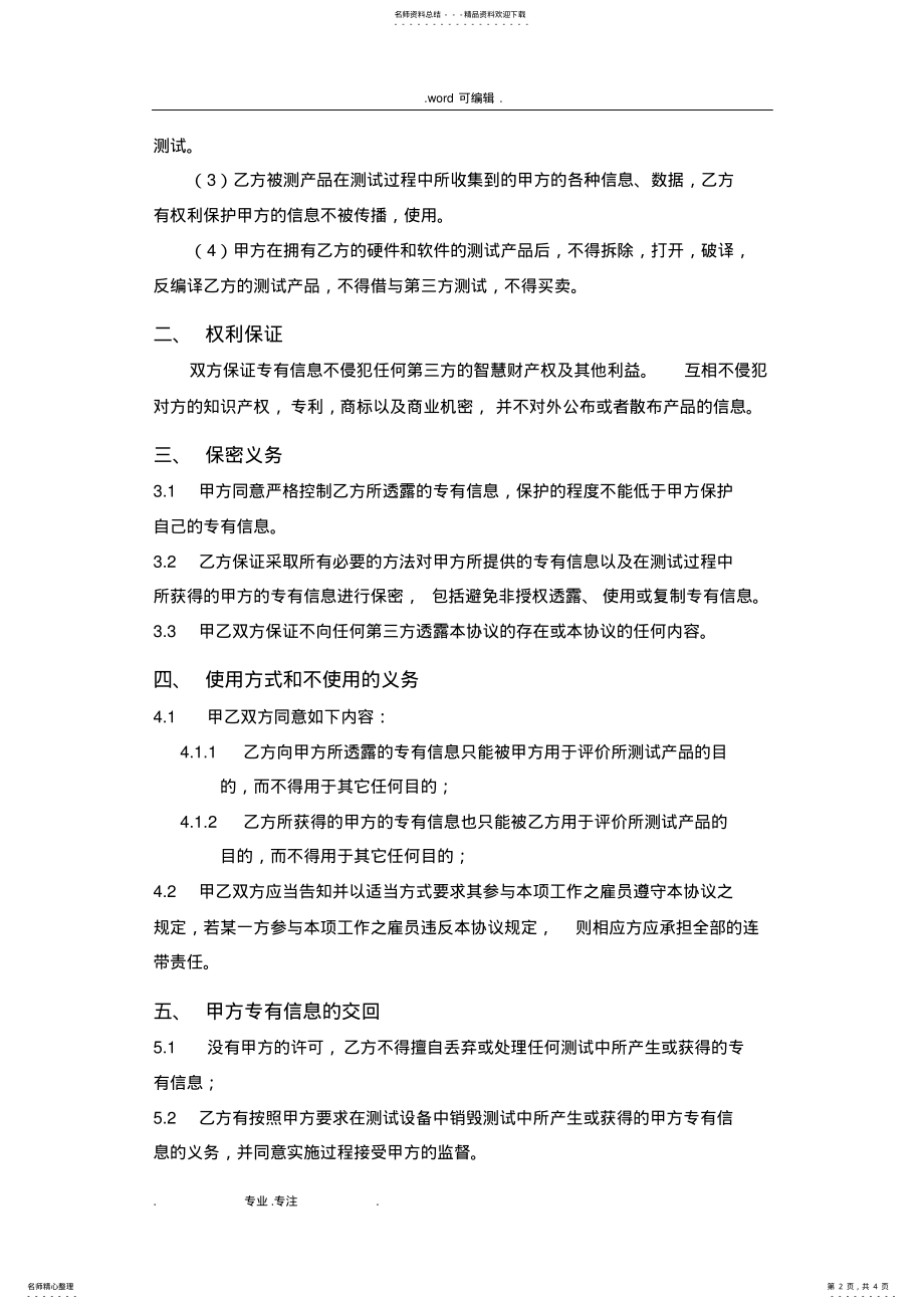 2022年产品测试保密协议书范本 .pdf_第2页