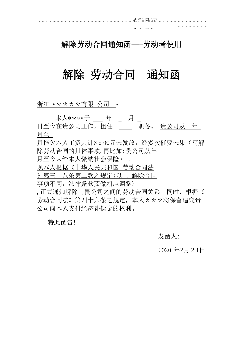 2022年解除劳动合同通知函--劳动者使用.doc_第2页