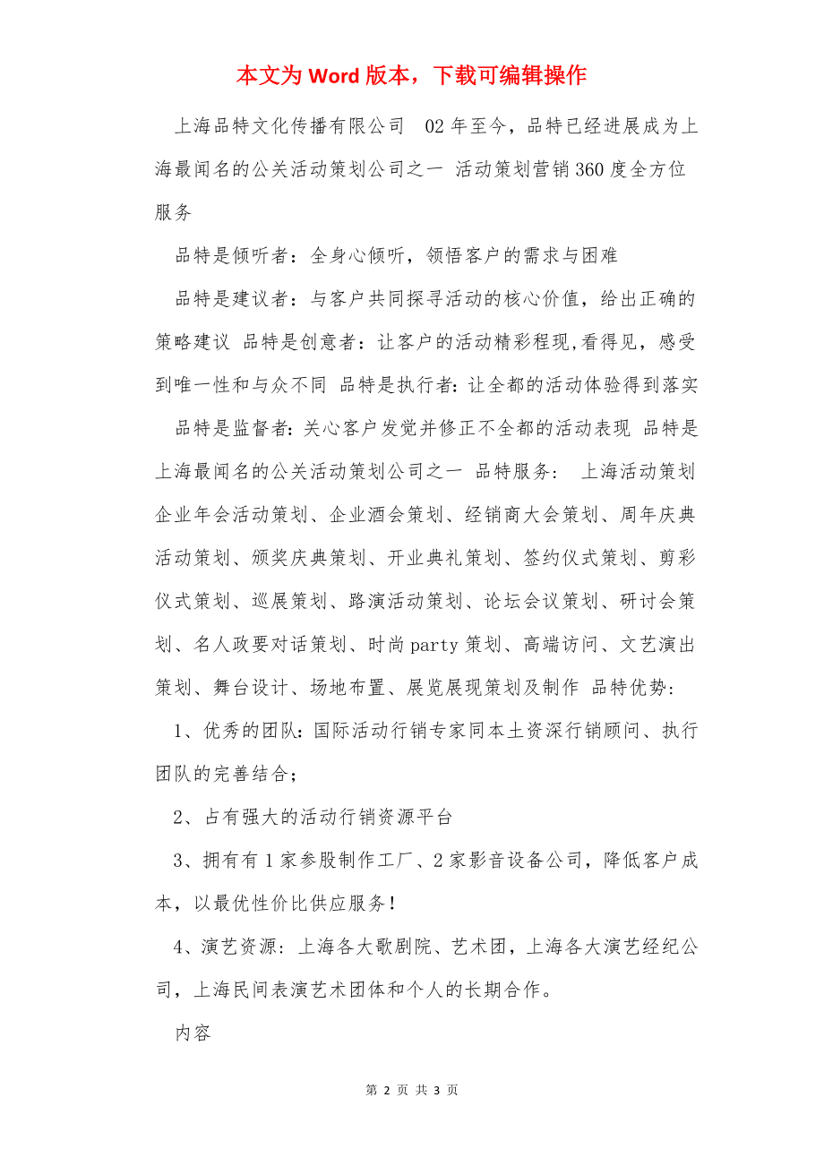 玫琳凯活动主持词（共6篇）.docx_第2页