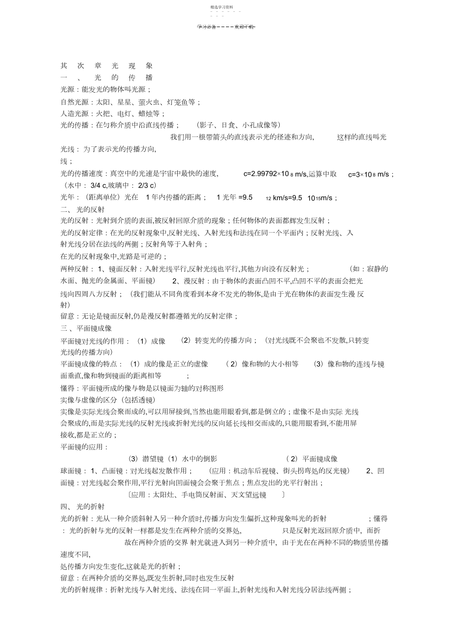 2022年中考物理知识归纳总结.docx_第2页