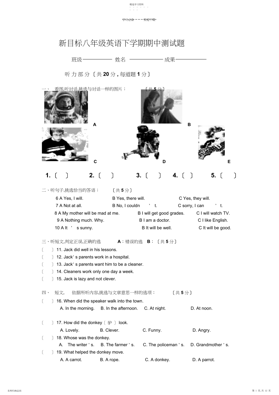 2022年人教版新目标英语八年级下学期期中测试题及答案.docx_第1页