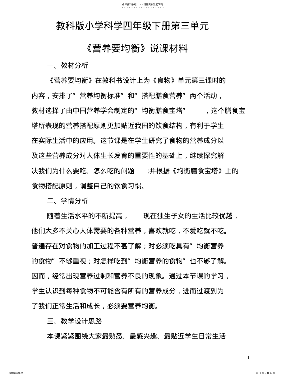 2022年营养要均衡说课材料 .pdf_第1页