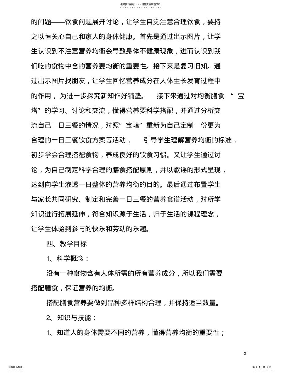 2022年营养要均衡说课材料 .pdf_第2页