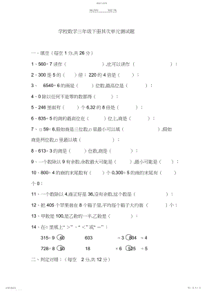 2022年人教版三年级数学下册第二单元测试试题.docx