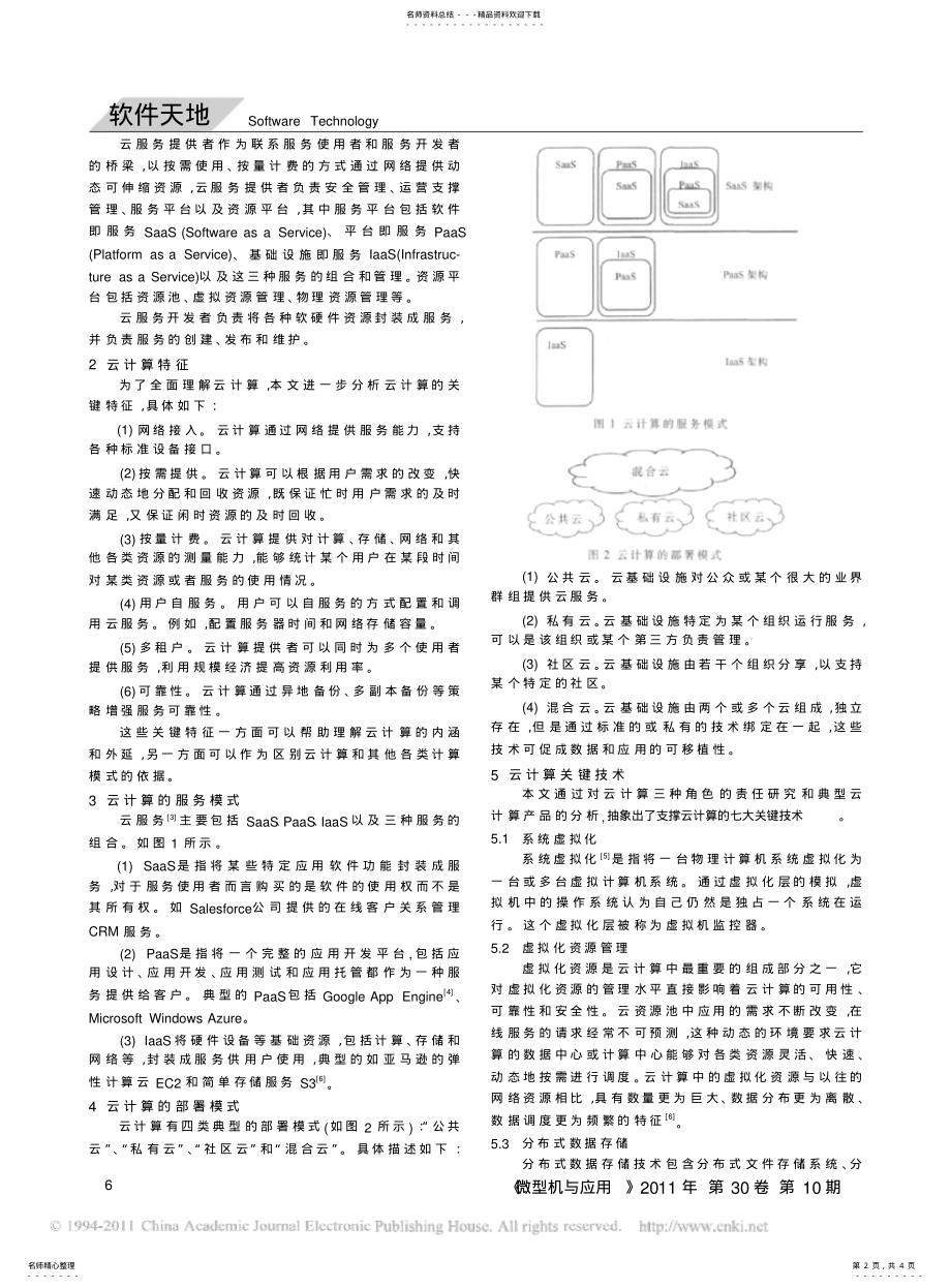 2022年云计算及其关键技术研究 .pdf_第2页