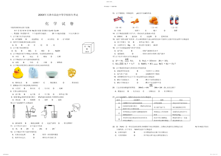 2022年中考化学试题及答案.docx_第1页