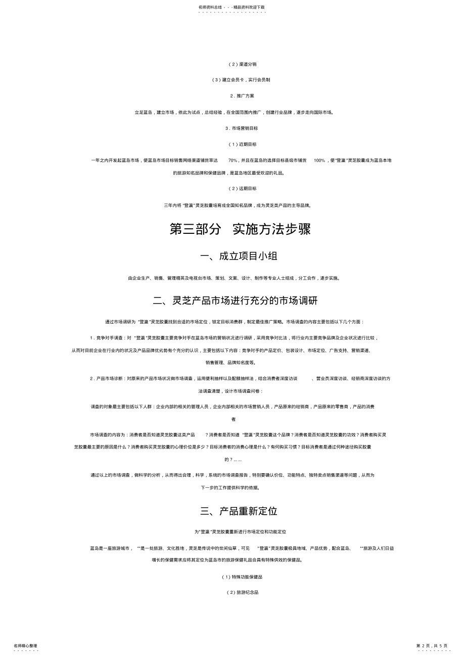 2022年药品营销策划方案 .pdf_第2页