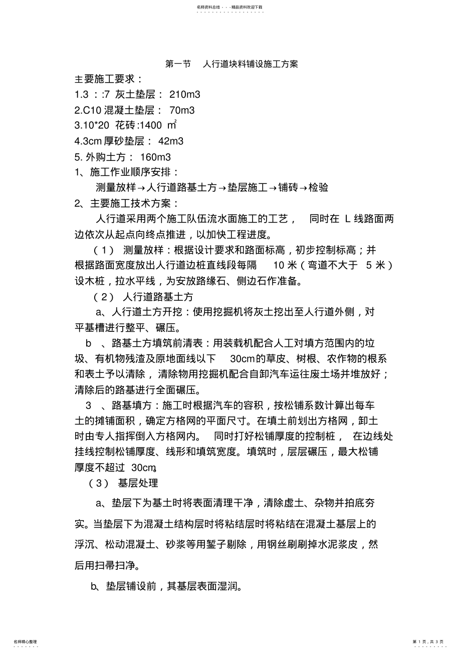 2022年人行道整形施工工艺 .pdf_第1页