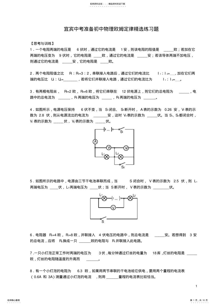 2022年中考物理欧姆定律精选练习题 .pdf_第1页