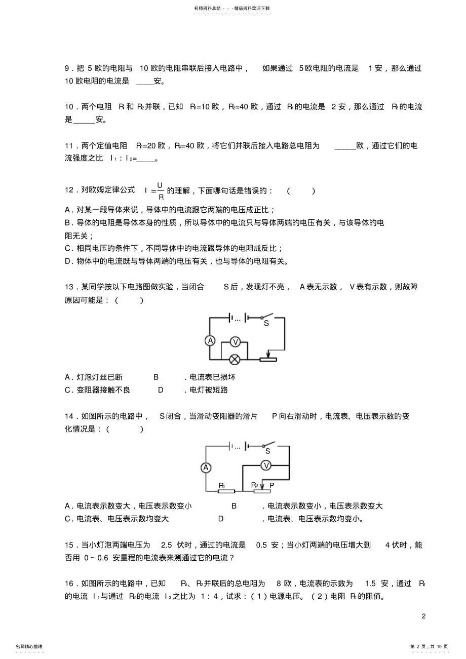 2022年中考物理欧姆定律精选练习题 .pdf_第2页