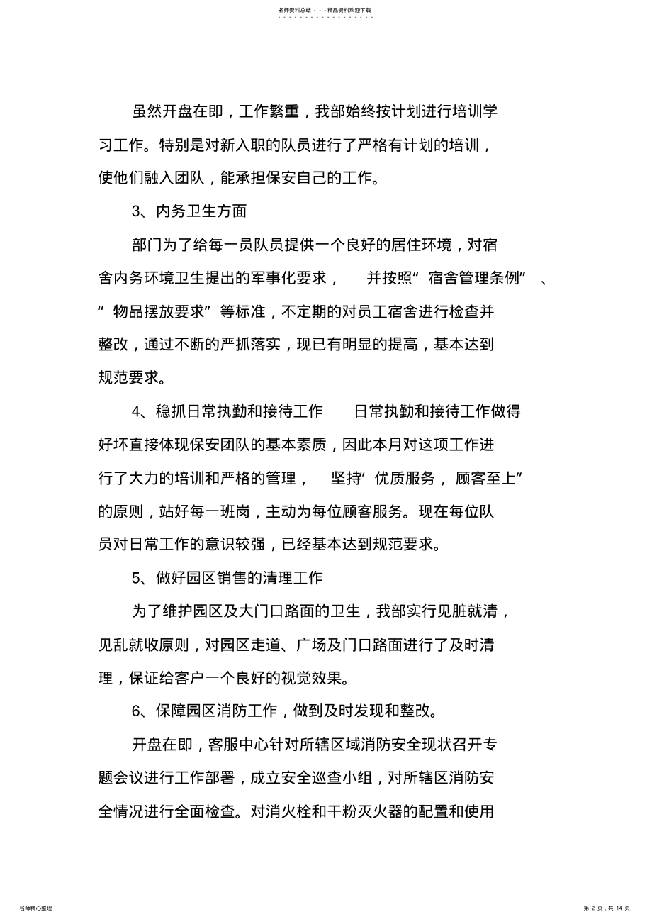 2022年保安月度工作总结 .pdf_第2页