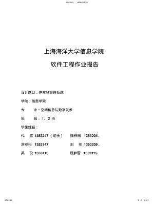 2022年停车场管理系统_ .pdf