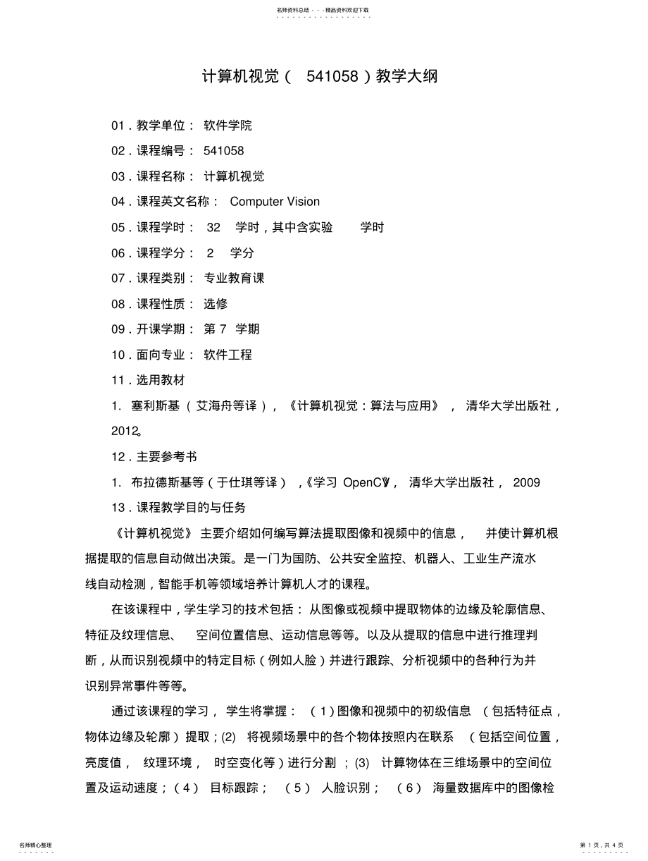 2022年计算机视觉 3.pdf_第1页