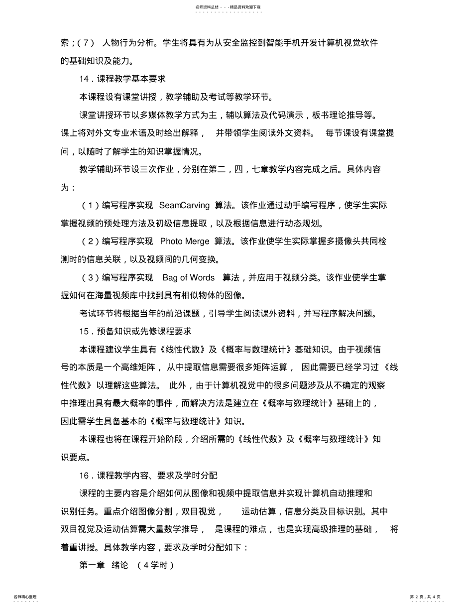 2022年计算机视觉 3.pdf_第2页