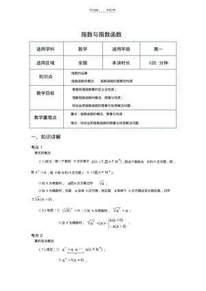 指数与指数函数(教案).pdf