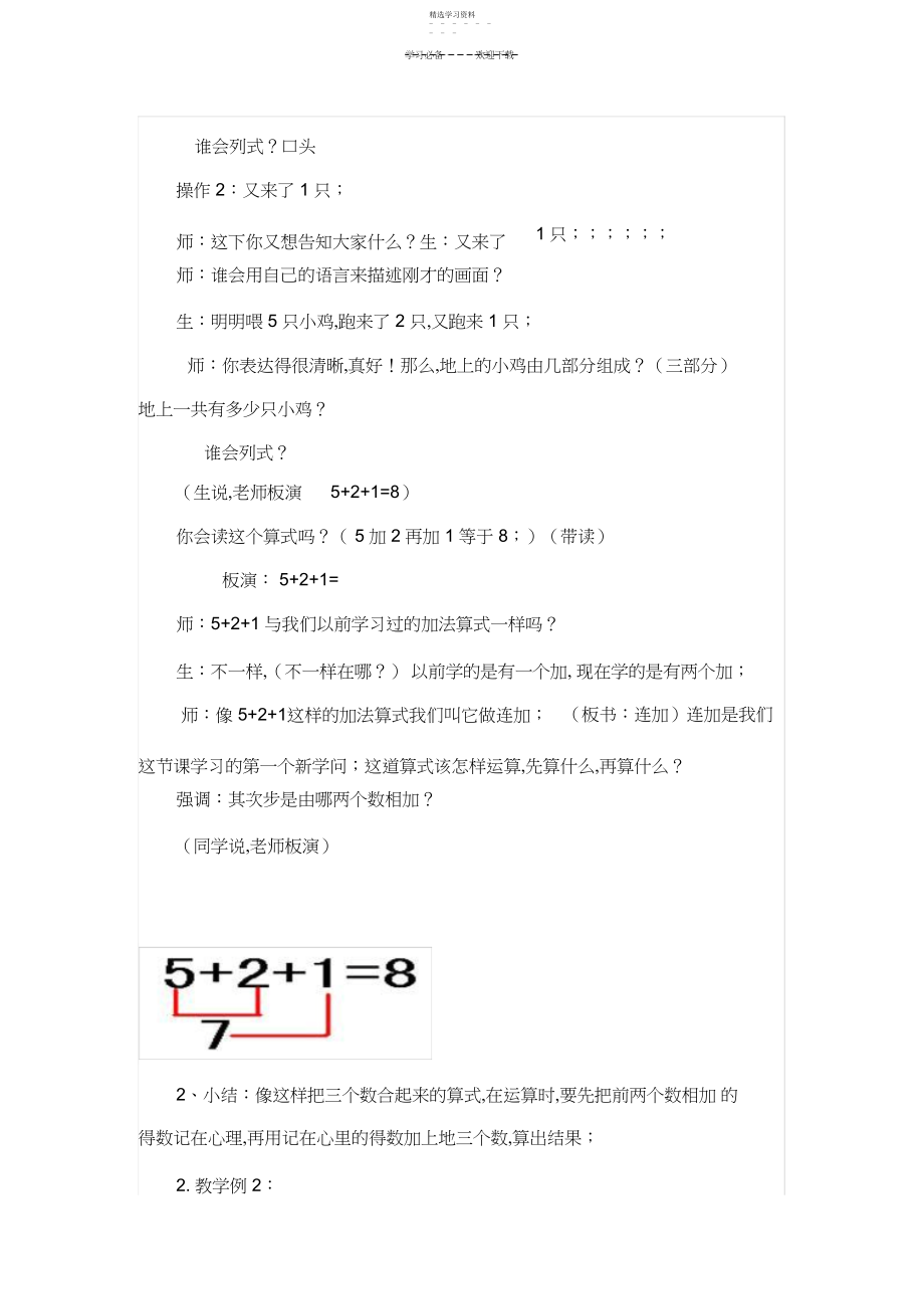 2022年人教版一年级数学连加连减教学设计精品教案3.docx_第2页