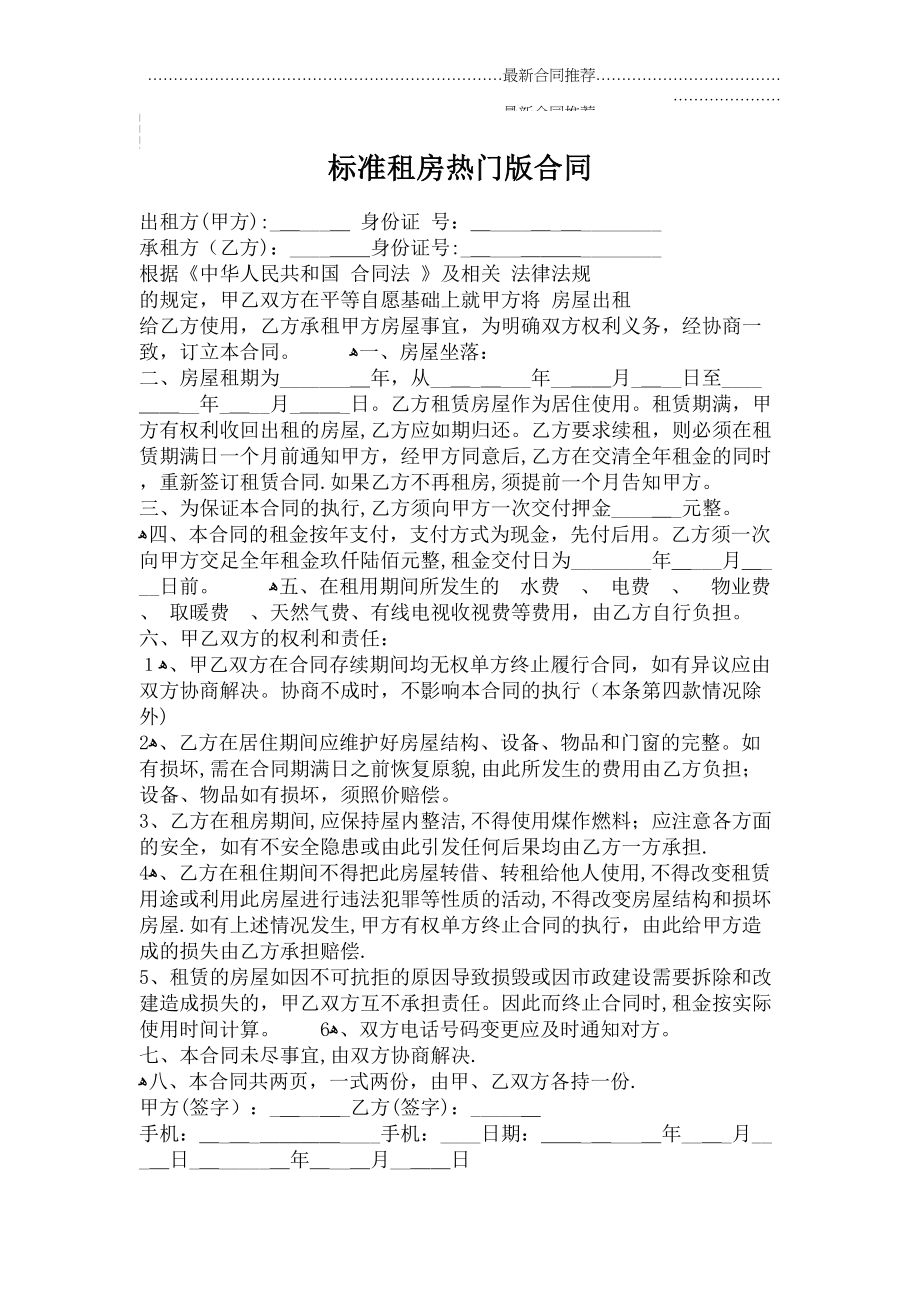 2022年标准租房热门版合同.doc_第2页