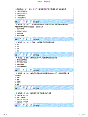 2022年低碳经济考试答案 .pdf