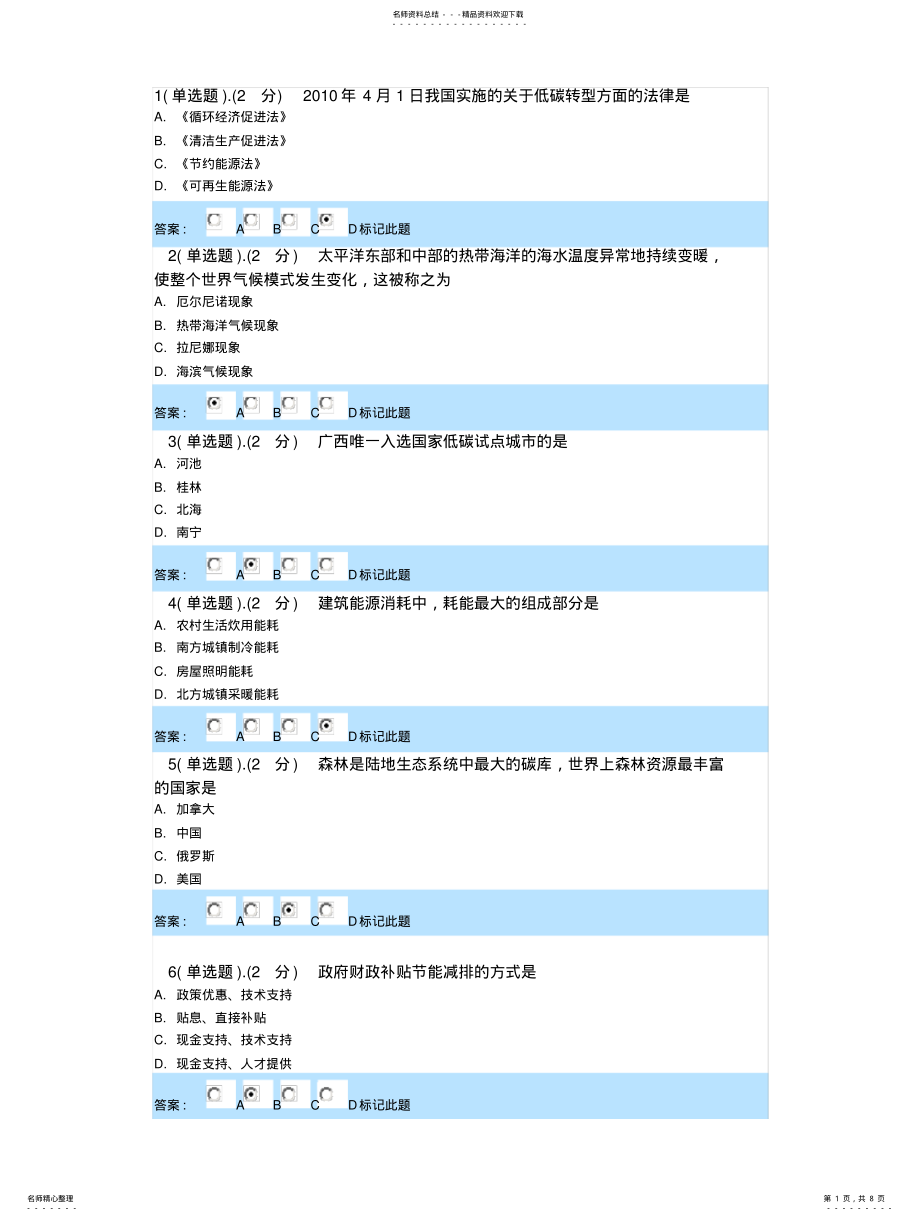 2022年低碳经济考试答案 .pdf_第1页