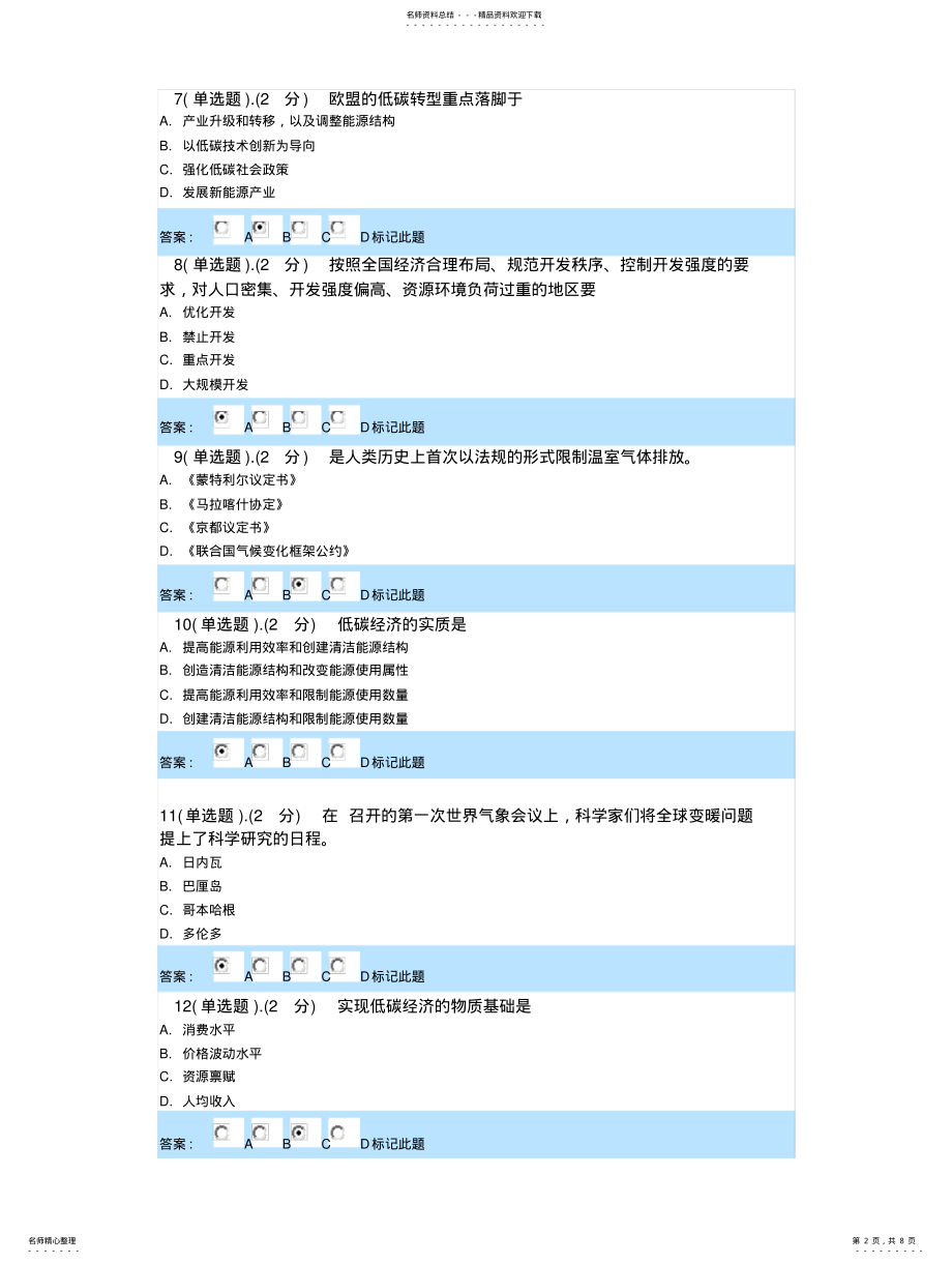 2022年低碳经济考试答案 .pdf_第2页