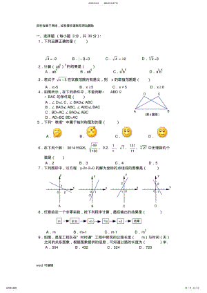 2022年人教版八年级上册数学期末试卷及答案复习过程 .pdf