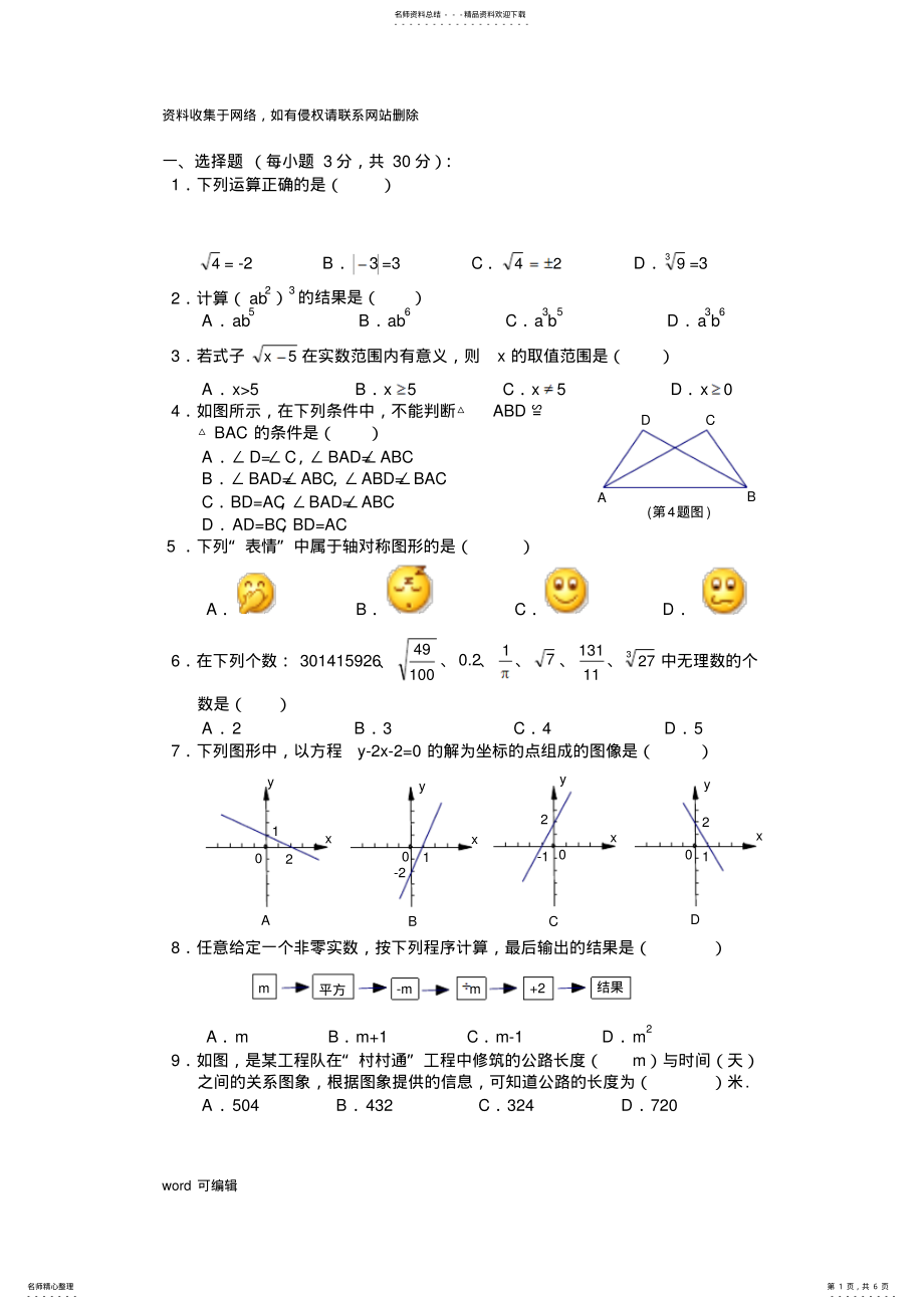 2022年人教版八年级上册数学期末试卷及答案复习过程 .pdf_第1页