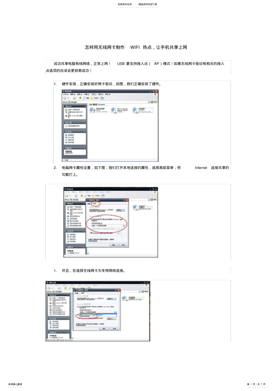 2022年虚拟wifi设置xp系统 .pdf_第1页