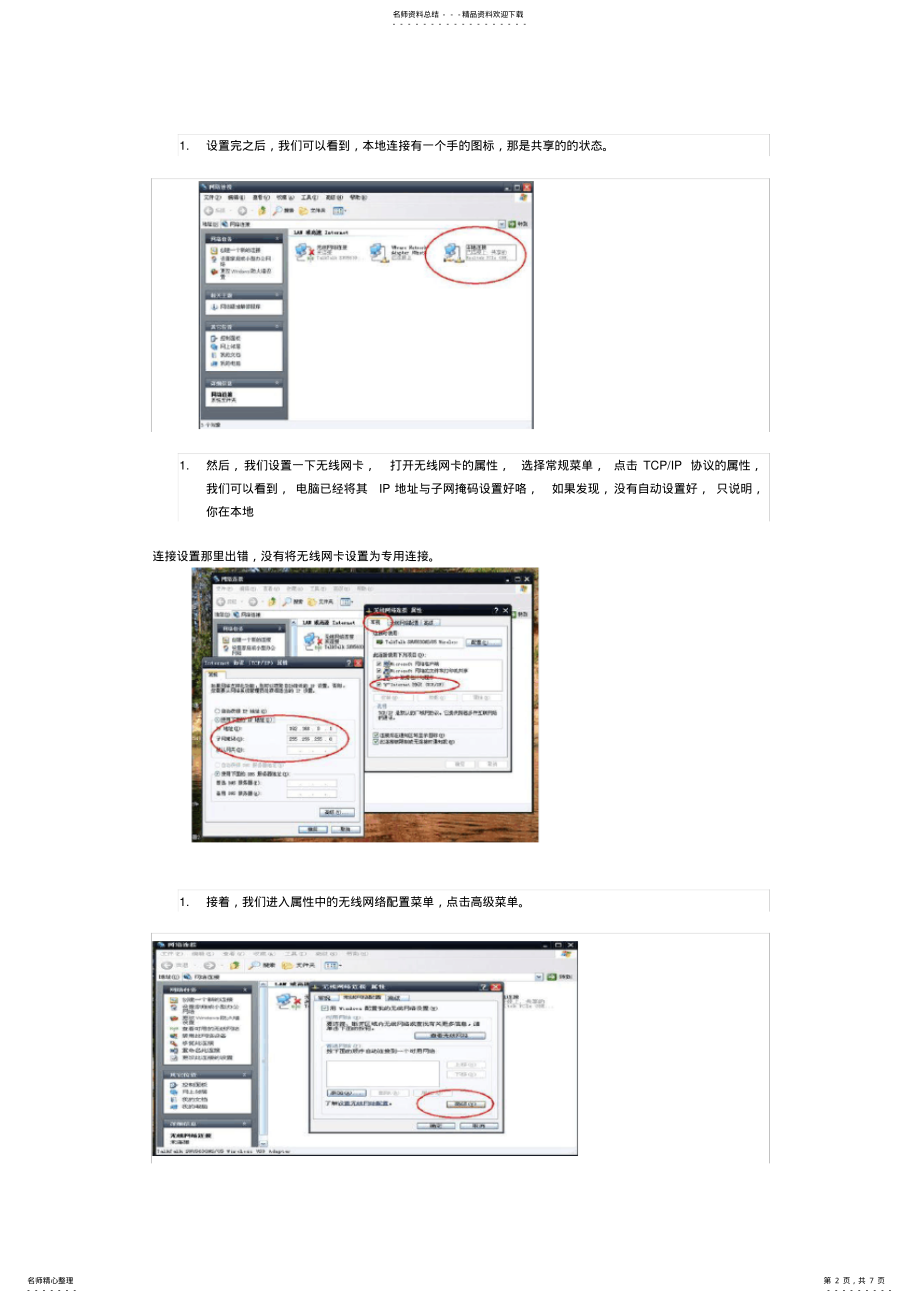 2022年虚拟wifi设置xp系统 .pdf_第2页