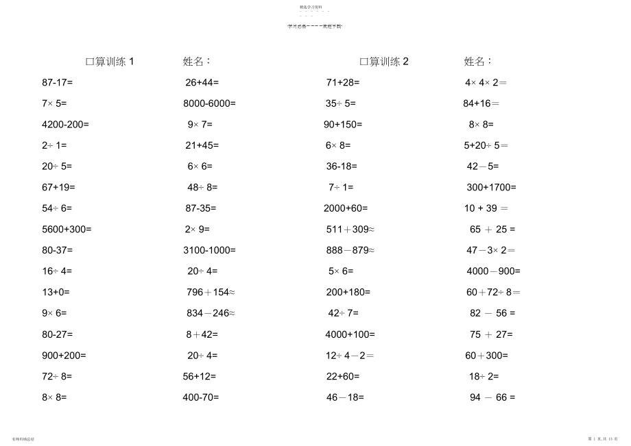 2022年人教版三年级上册口算练习题3.docx_第1页