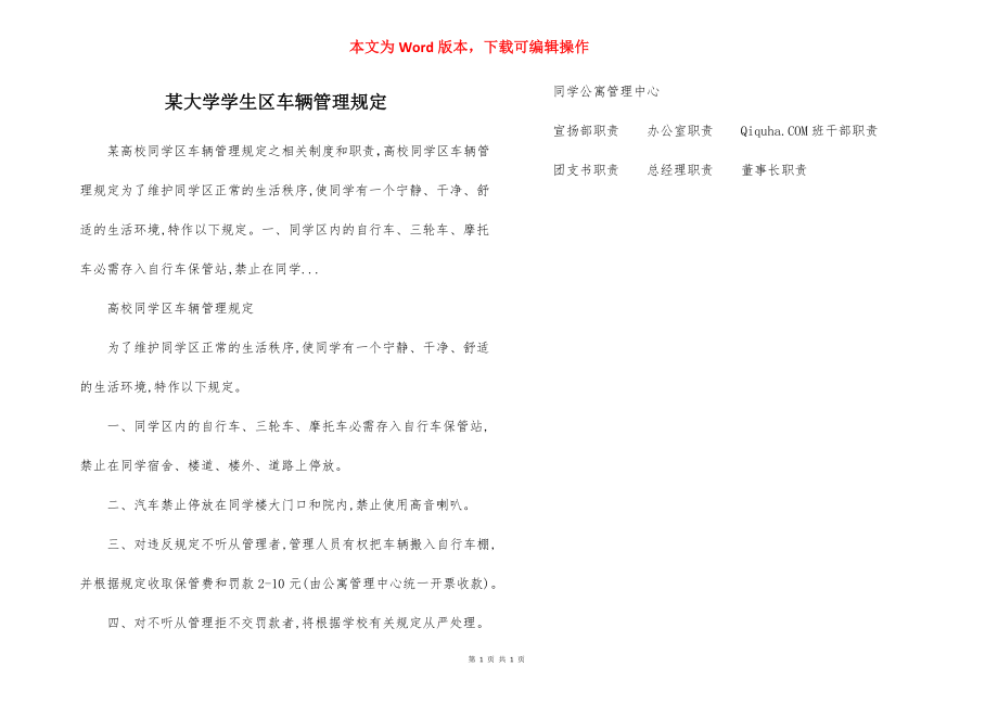 某大学学生区车辆管理规定.docx_第1页